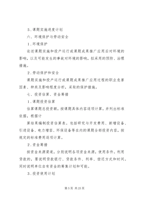 可行性研究报告编写提纲 (5).docx