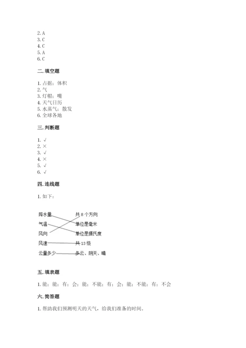 教科版小学三年级上册科学期末测试卷（精华版）.docx