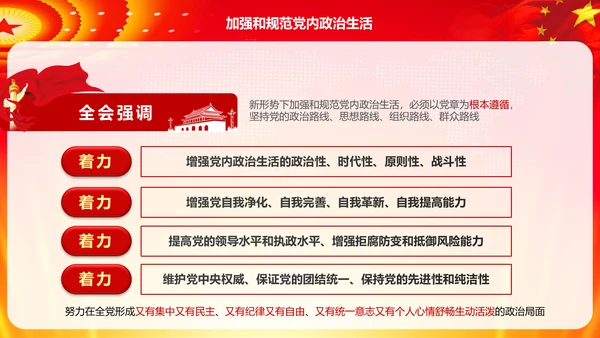 学习解读十八届六中全会公告精神PPT模板
