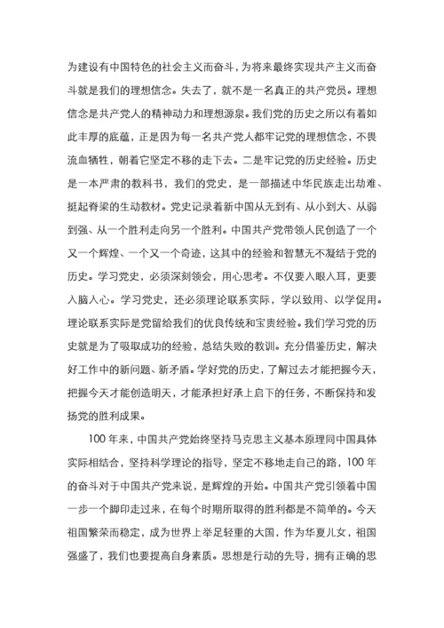 党史学习心得体会3篇.docx