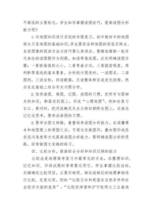 学好高中地理的八种方法.docx