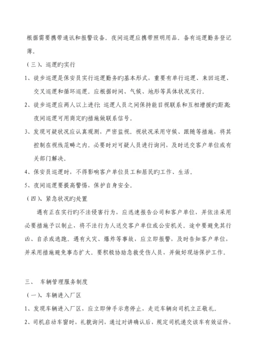 保安服务公司管理新版制度.docx