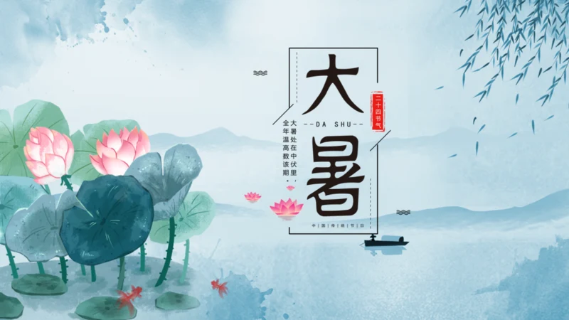 大暑节气中国风花荷花池塘通用PPT模板
