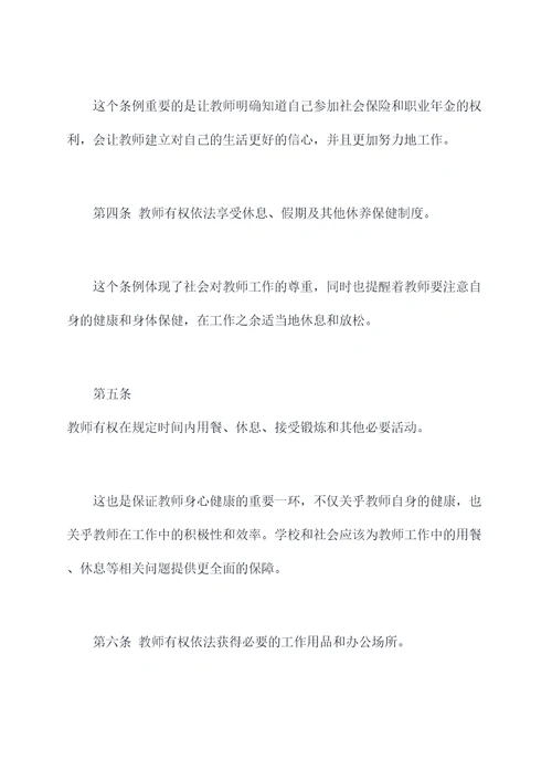 教师权益保障条例