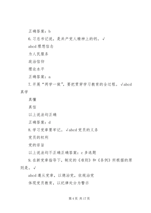 党章党规学习的意义.docx
