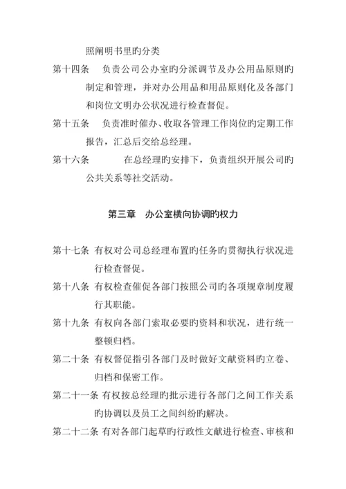 公司行政管理新版制度汇编样本.docx