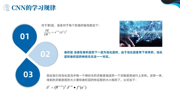 深度学习蓝色简约PPT