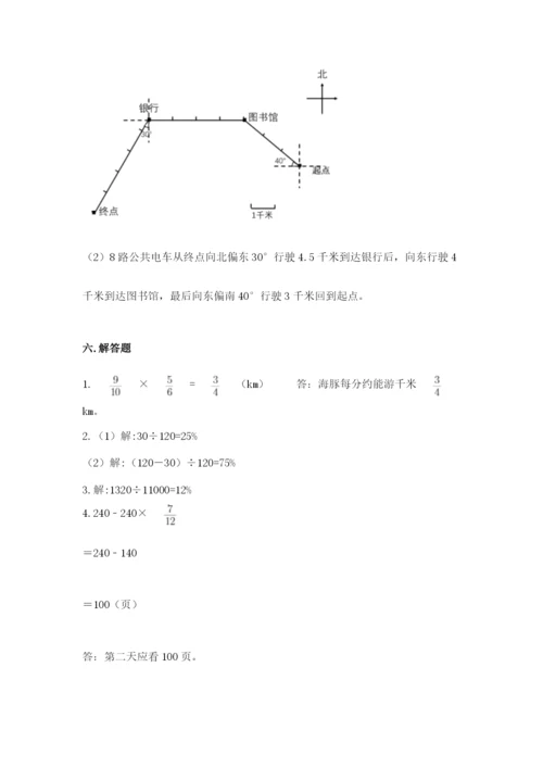 小学数学六年级上册期末测试卷及参考答案【达标题】.docx
