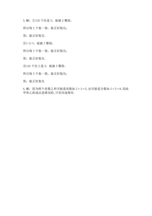人教版五年级下册数学期末测试卷附答案ab卷.docx