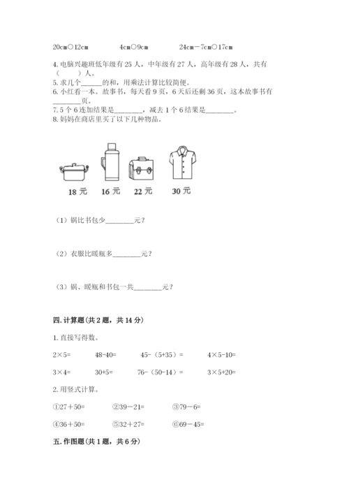 小学数学试卷二年级上册期中测试卷a4版打印.docx