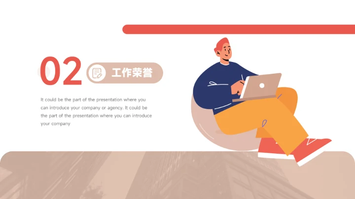 红色插画风大气岗位竞选PPT模板