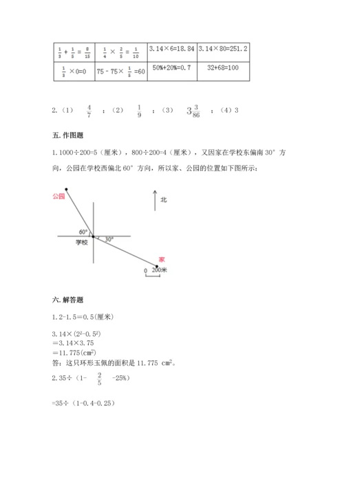 小学六年级上册数学期末测试卷及参考答案【a卷】.docx