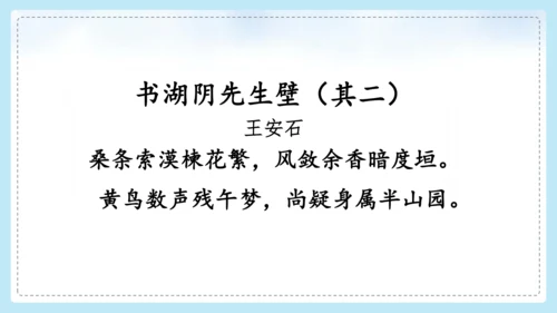 18古诗三首   书湖阴先生壁 课件