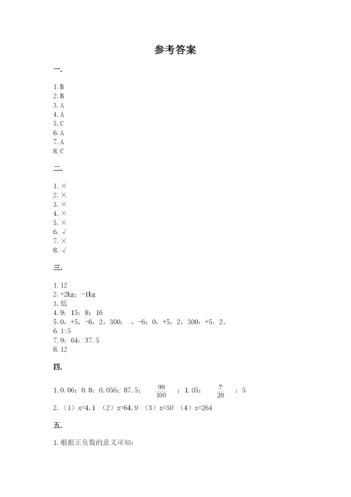 小学六年级下册数学摸底考试题及答案【名师系列】.docx