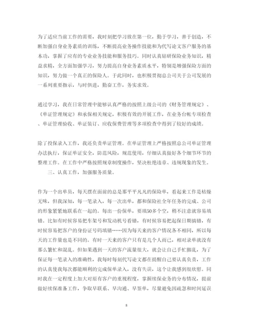 精编保险公司述职报告模板.docx