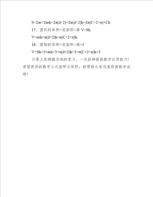 分析小学数学公式：面积与体积