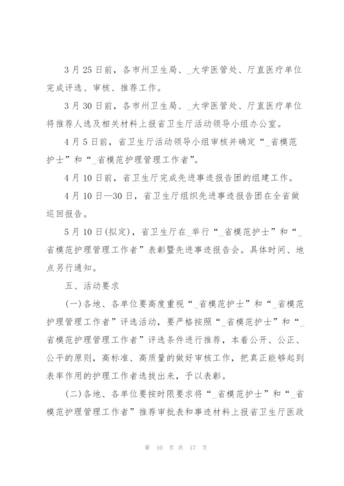 护士节活动的精彩策划方案.docx