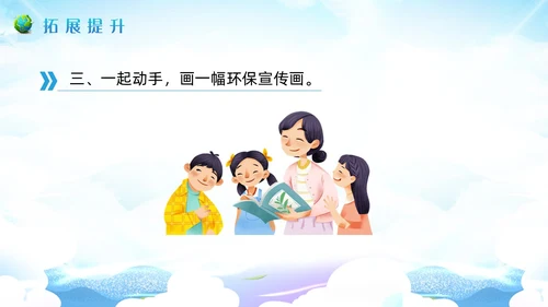 蓝色插画小学语文六年级教案PPT课件只有一个地球PPT模板小学语文六年级上册课件