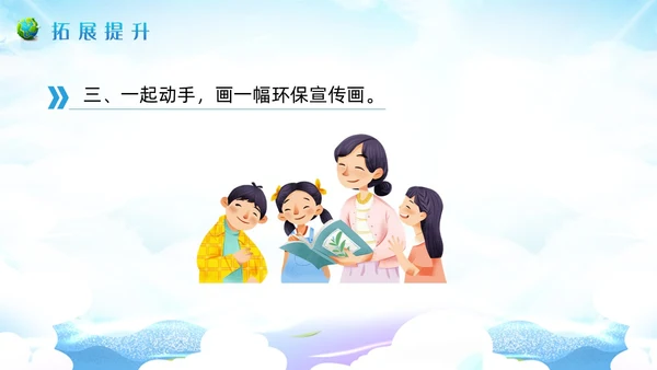 蓝色插画小学语文六年级教案PPT课件只有一个地球PPT模板小学语文六年级上册课件
