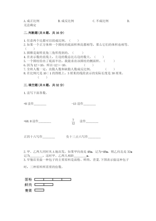 北师大版六年级下册数学 期末检测卷【精华版】.docx