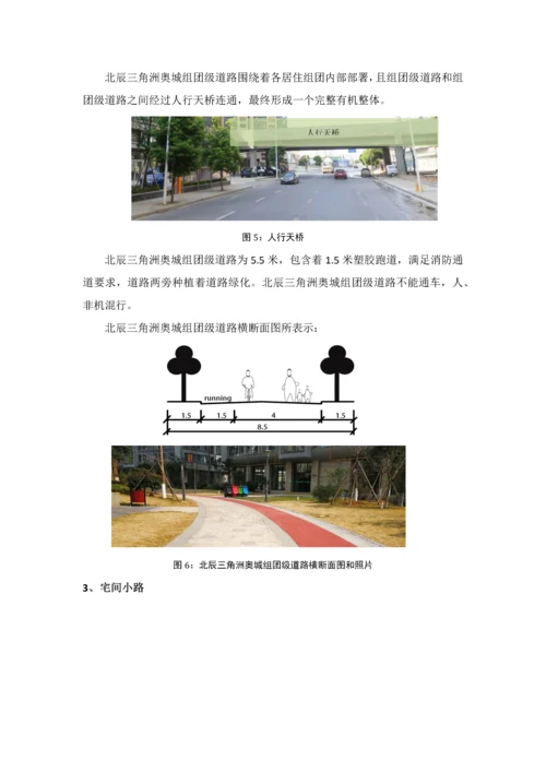 居住区调研研究报告.docx