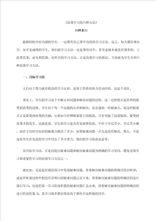 高效学习的六种方法