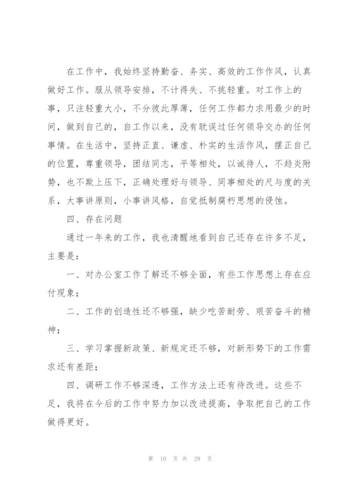 行政办公室员工个人年终工作总结范文10篇.docx