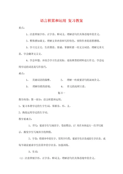 人教部编版七年级语文上册《语言积累和运用》复习教案教学设计优秀教案
