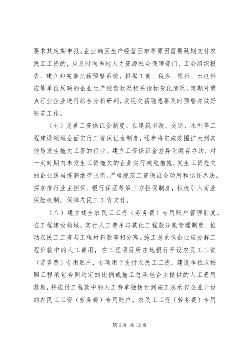 关于全面治理拖欠农民工工资问题的意见.docx