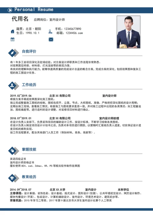 极简风室内设计师个人简历模板word简历