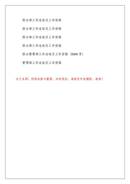 综合管理部工作总结及工作计划2