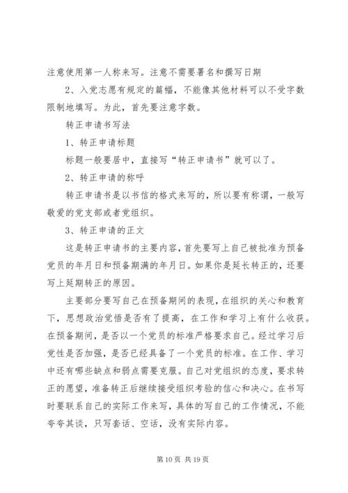 思想汇报的写法 (10).docx