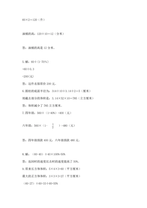 六年级小升初数学解决问题50道附答案（实用）.docx