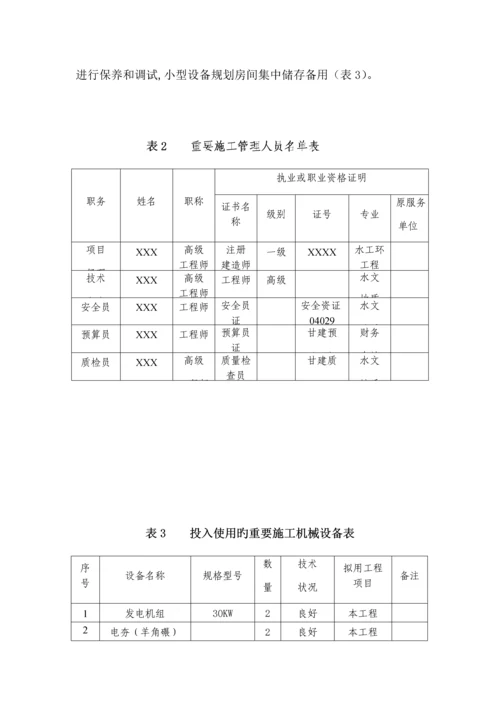 泥石流竣工报告样本.docx