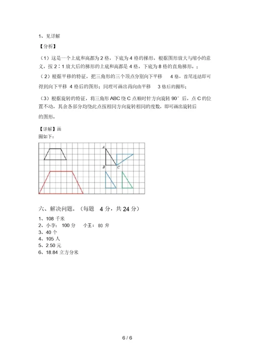 最新苏教版六年级数学上册期末试卷加答案