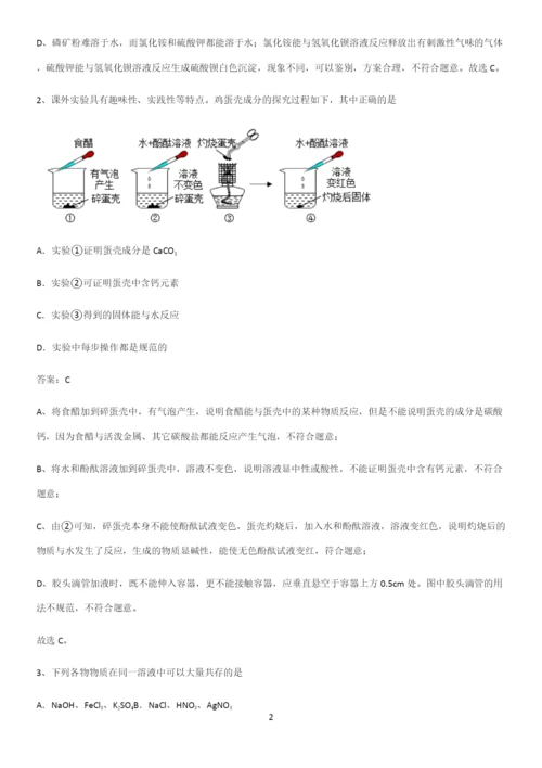 通用版初中化学九年级化学下册第十一单元盐化肥易错题集锦.docx