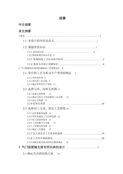 气门摇臂轴支座的机械加工工艺及夹具设计毕业设计说明书.docx