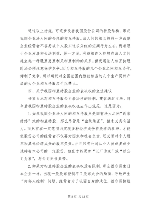 企业改制中工会持股现象透析.docx