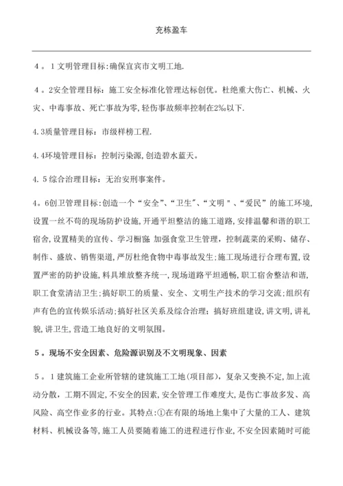 安全文明施工管理制度.docx