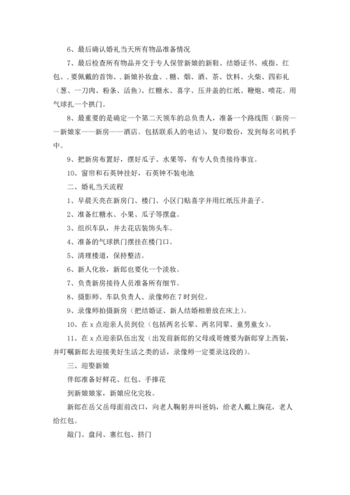 西式婚礼策划方案9篇.docx