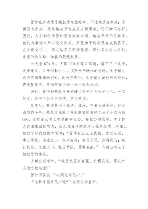 齐桓公的故事.docx