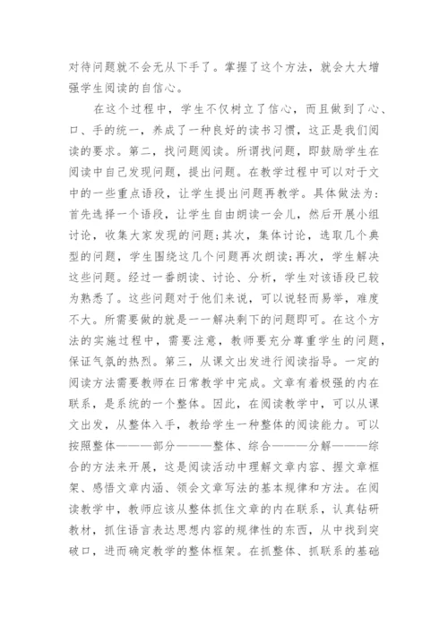 浅谈小学语文阅读教学论文.docx