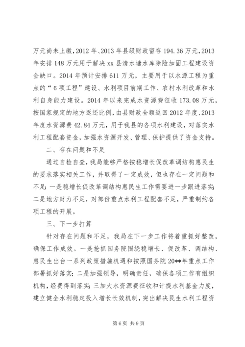 稳增长促改革调结构惠民生政策自查报告.docx