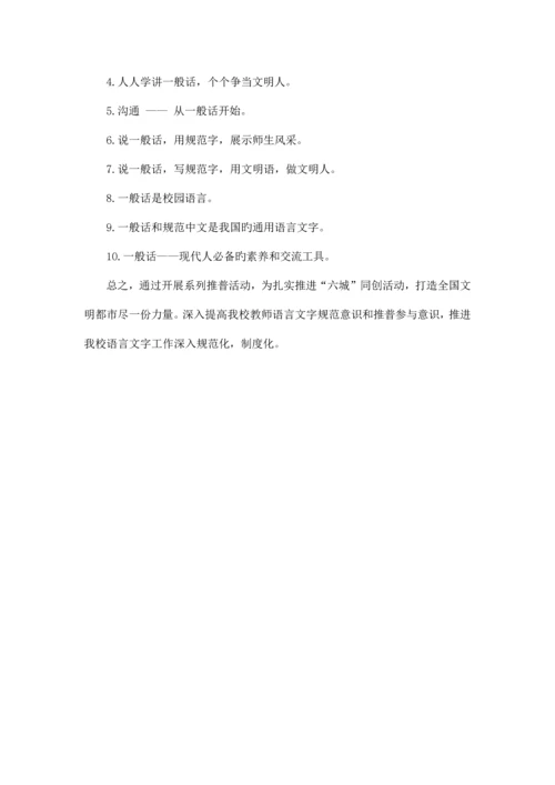 推广普通话宣传周实施方案.docx