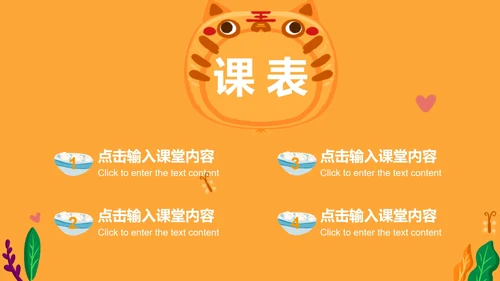 卡通风橙色男孩教育教学授课汇报PPT模板
