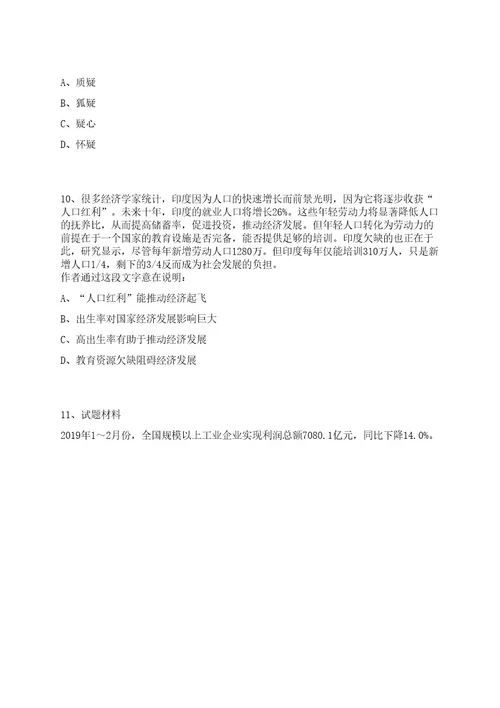 广东2023年11月深圳市文化广电旅游体育局招考1名深圳市城市体育发展基金会秘书长笔试历年难易错点考题荟萃附带答案详解