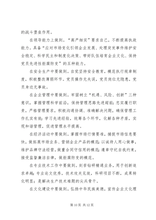 学习体会交流：五带头、十做到保持党员先进性.docx