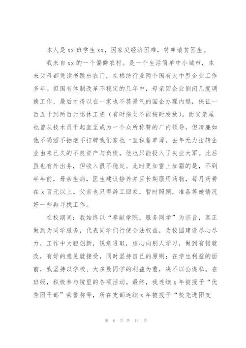 贫困生认定申请书合集5篇.docx