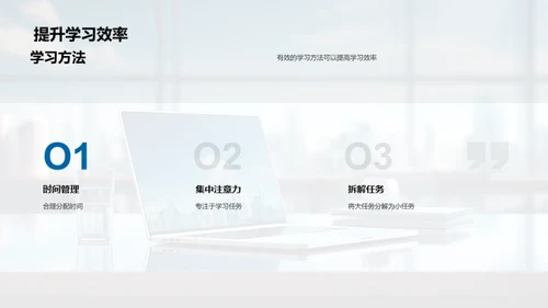深化学习提升效率