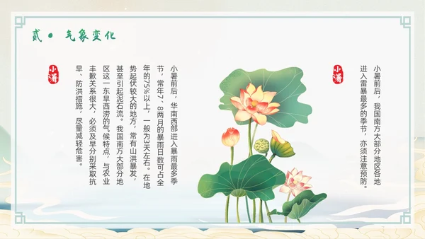 浅色简约水墨中国风小暑PPT模板